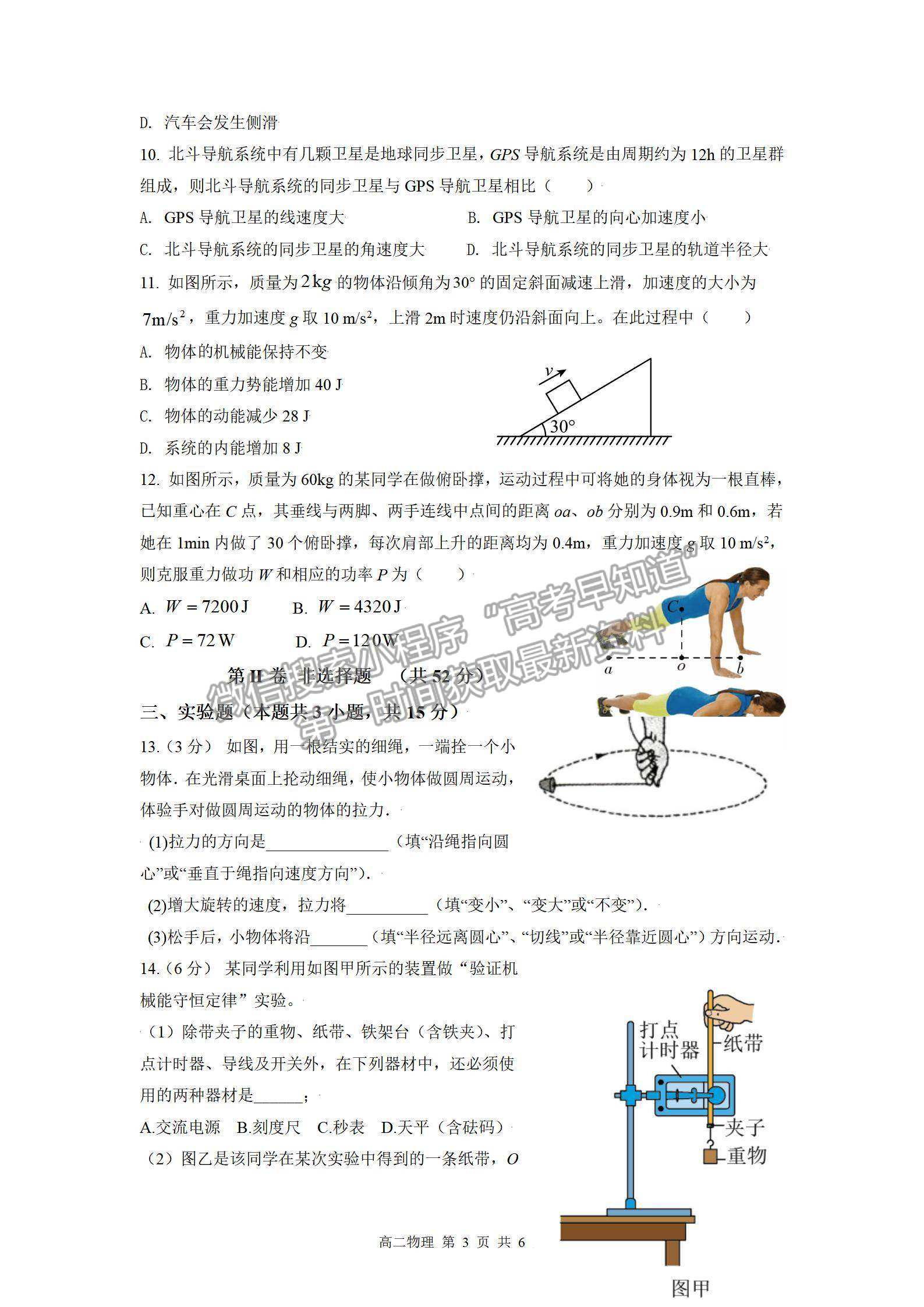 2022成都外國語學(xué)校高二入學(xué)考物理試題及參考答案