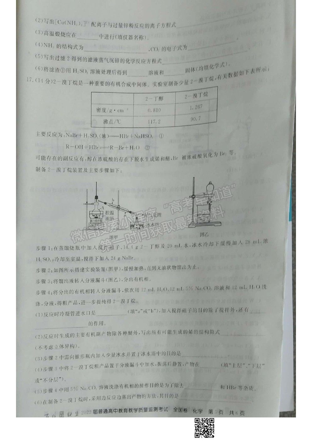 2022百校聯(lián)盟高三9月聯(lián)考（全國卷）化學(xué)試題及參考答案