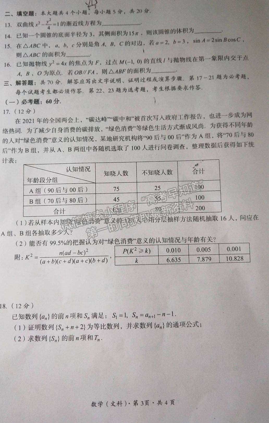 2022巴中零診文數(shù)試卷及參考答案