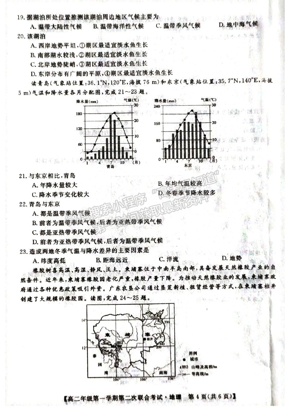 2021安徽省皖北名校高二上學(xué)期第二次聯(lián)考地理試題及參考答案