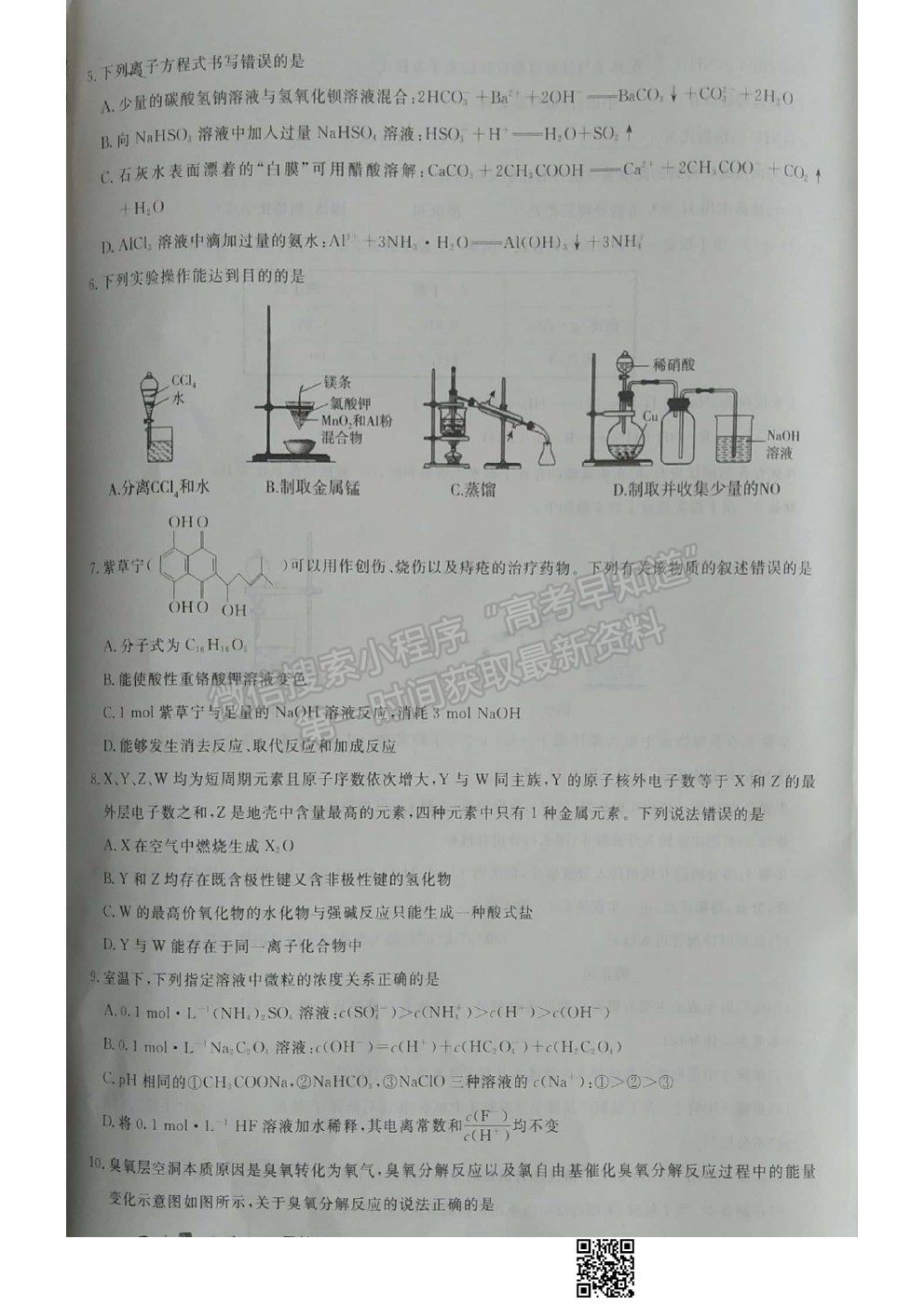 2022百校聯(lián)盟高三9月聯(lián)考（全國(guó)卷）化學(xué)試題及參考答案