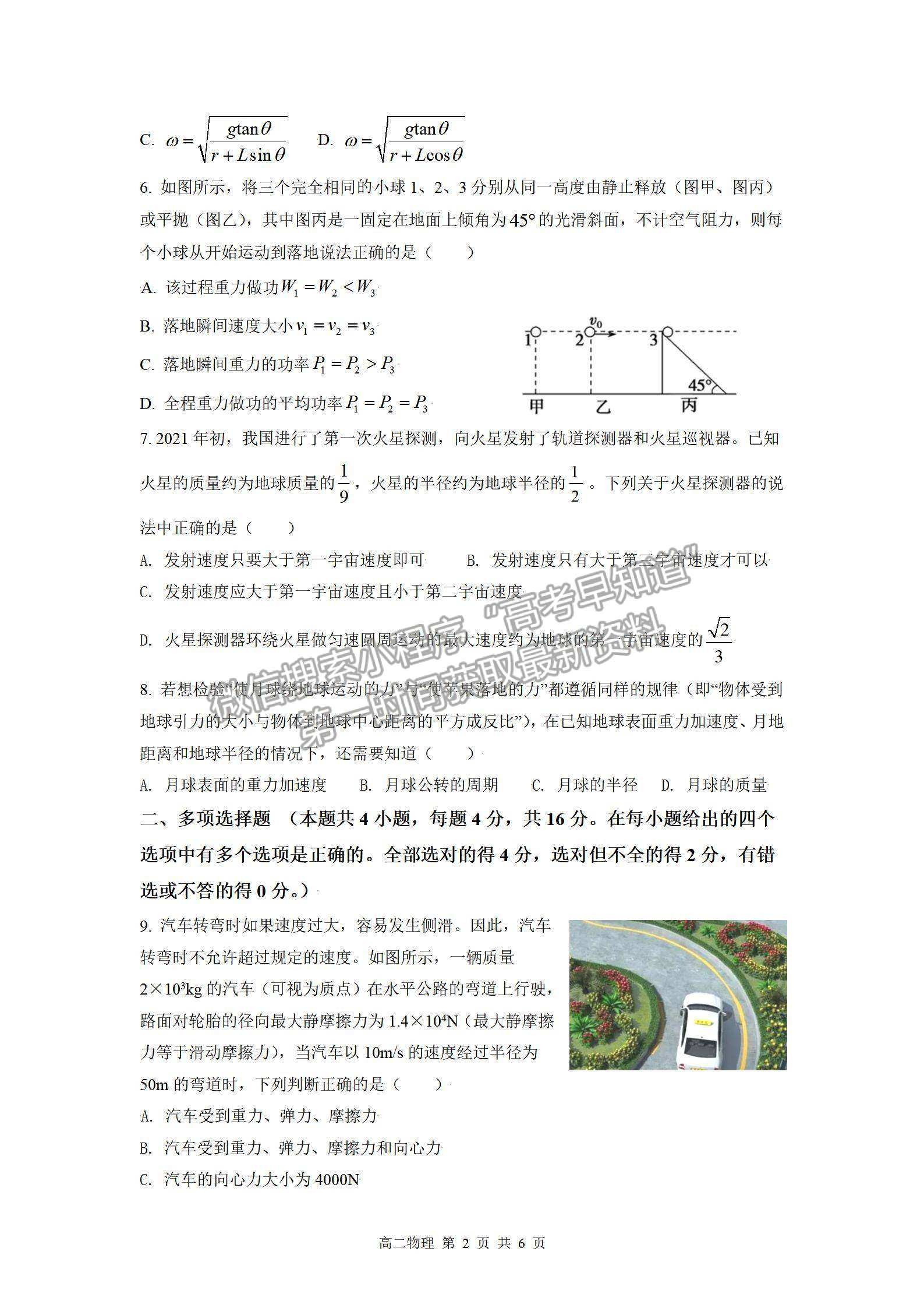 2022成都外國語學校高二入學考物理試題及參考答案