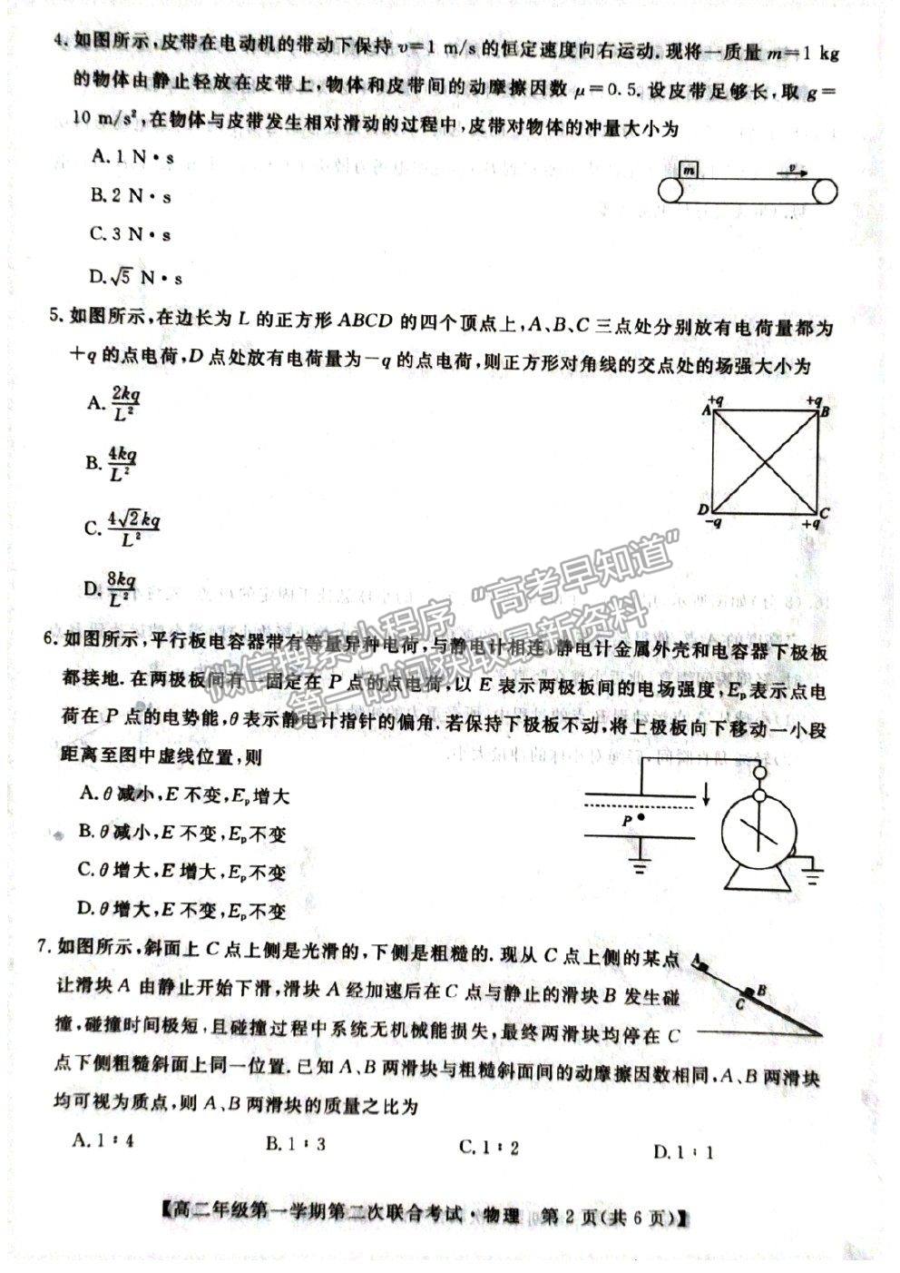 2021安徽省皖北名校高二上學期第二次聯(lián)考物理試題及參考答案