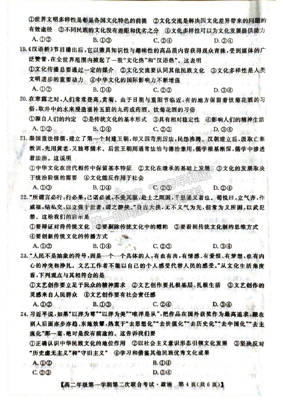 2021安徽省皖北名校高二上學期第二次聯(lián)考政治試題及參考答案