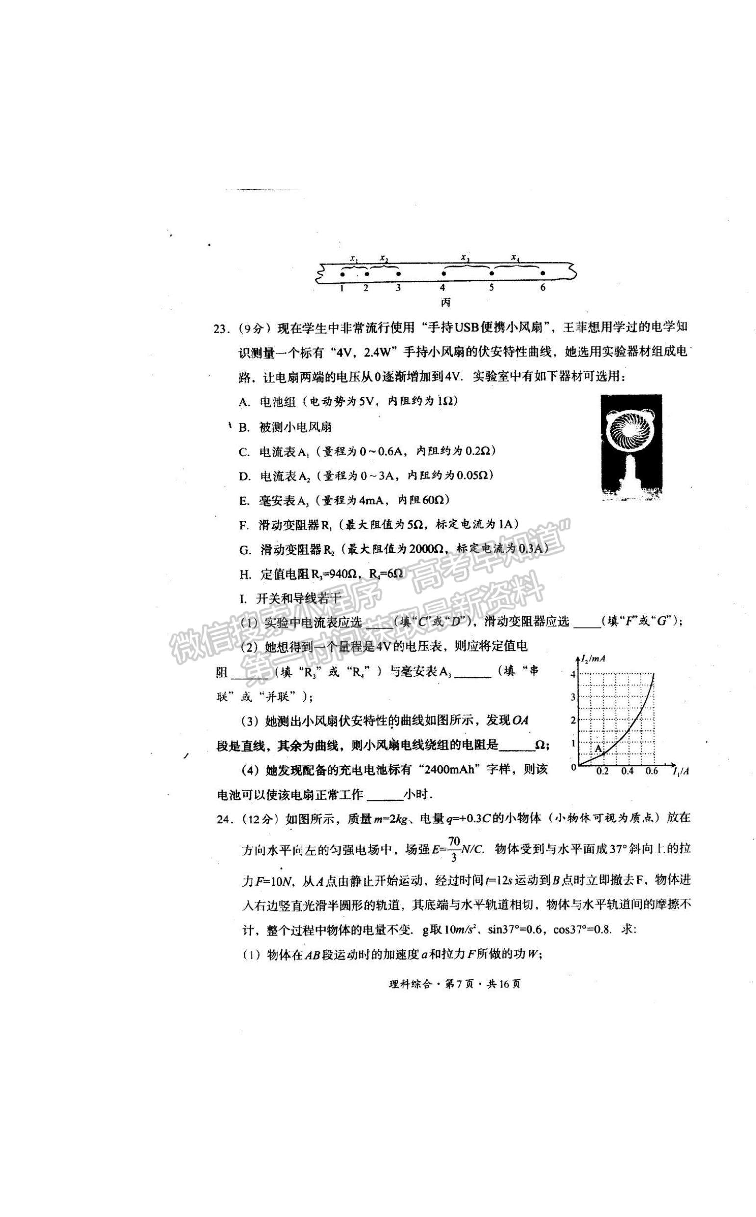 2022巴中零診理綜試卷及參考答案