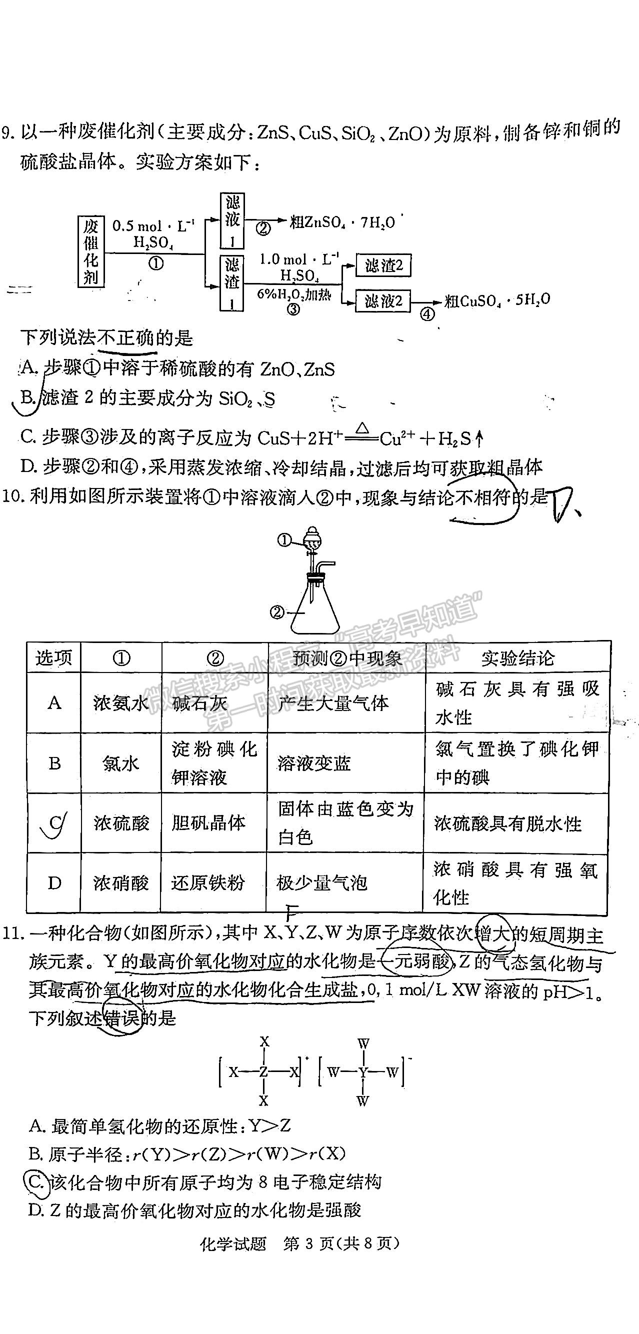 2022屆江西省紅色七校第一次聯(lián)考化學試題及答案