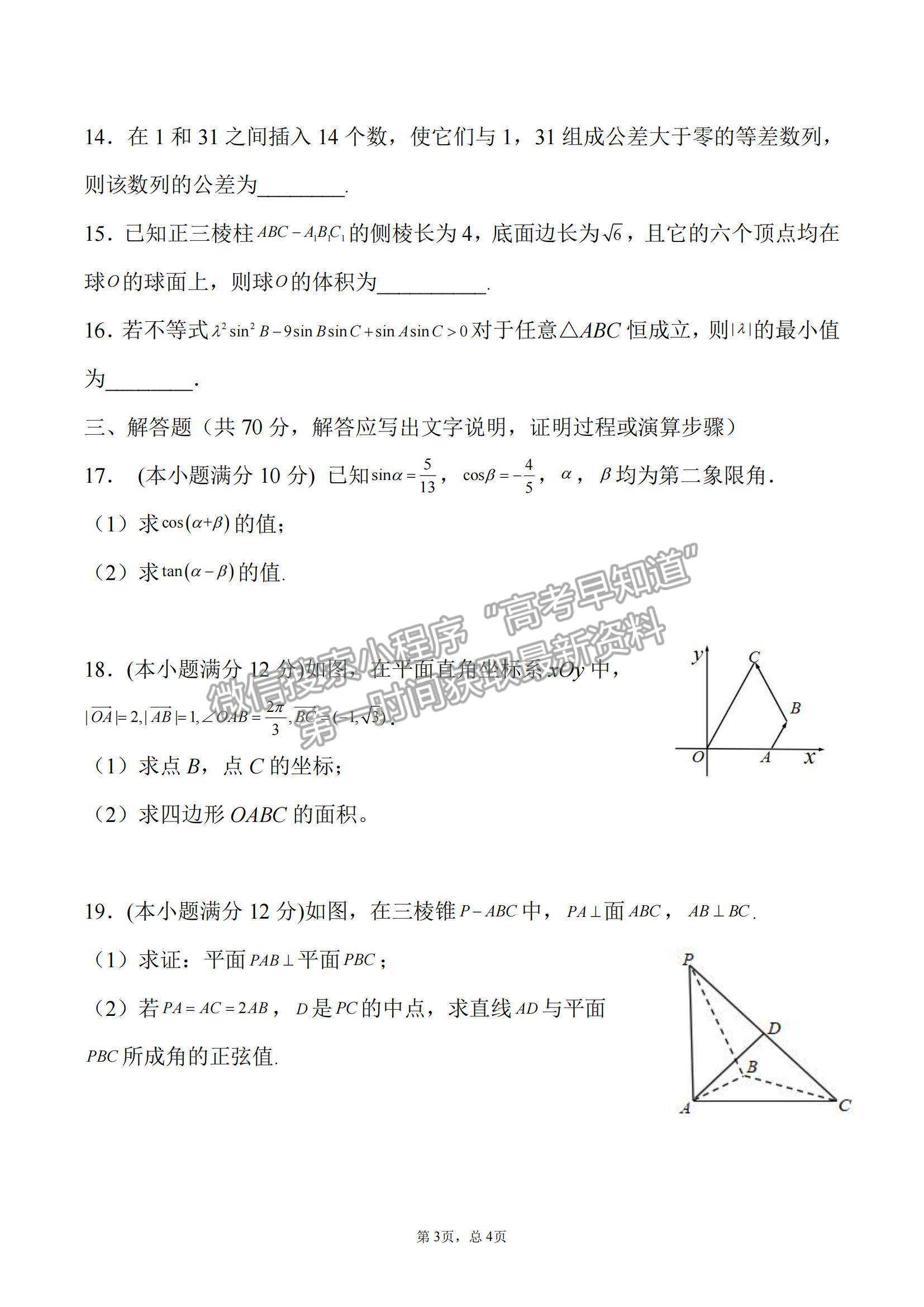 2022成都外國語學(xué)校高二入學(xué)考理數(shù)試題及參考答案