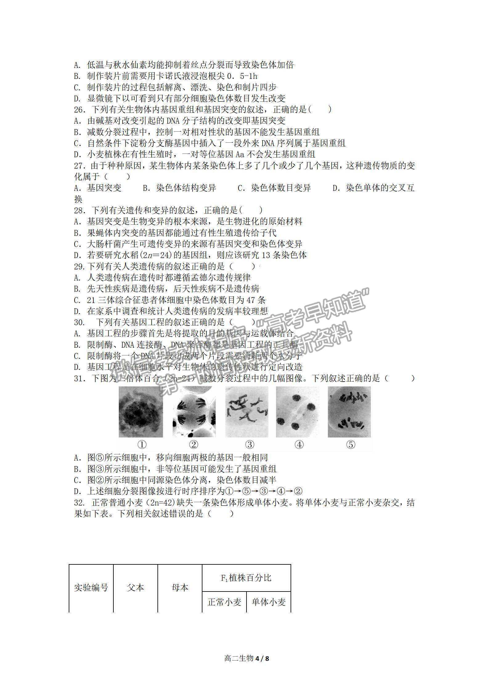 2022成都外國語學校高二入學考生物試題及參考答案