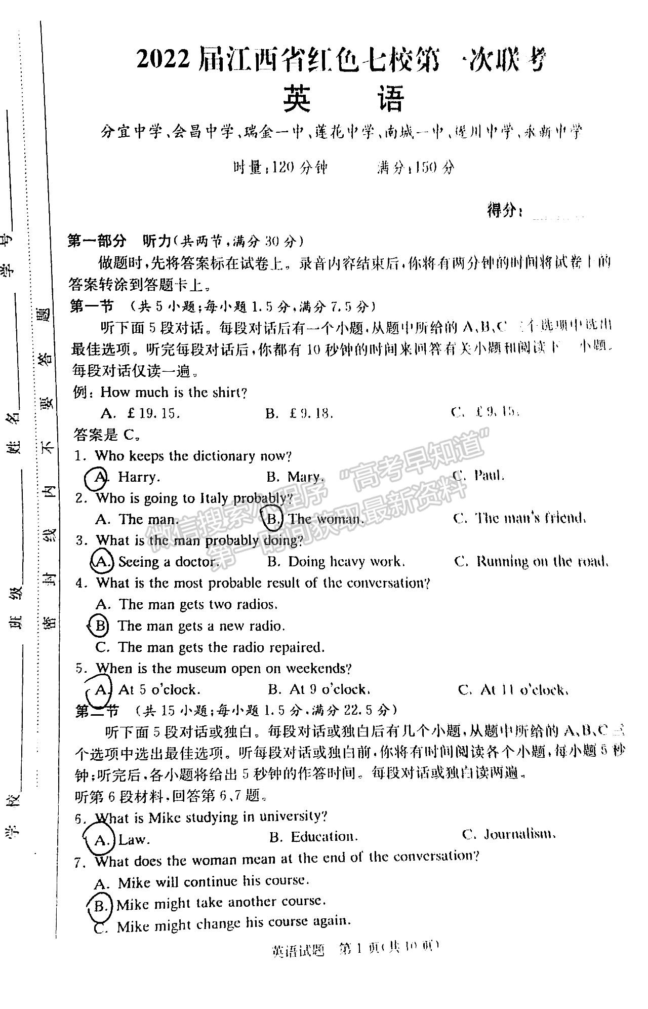 2022屆江西省紅色七校第一次聯(lián)考英語試題及答案