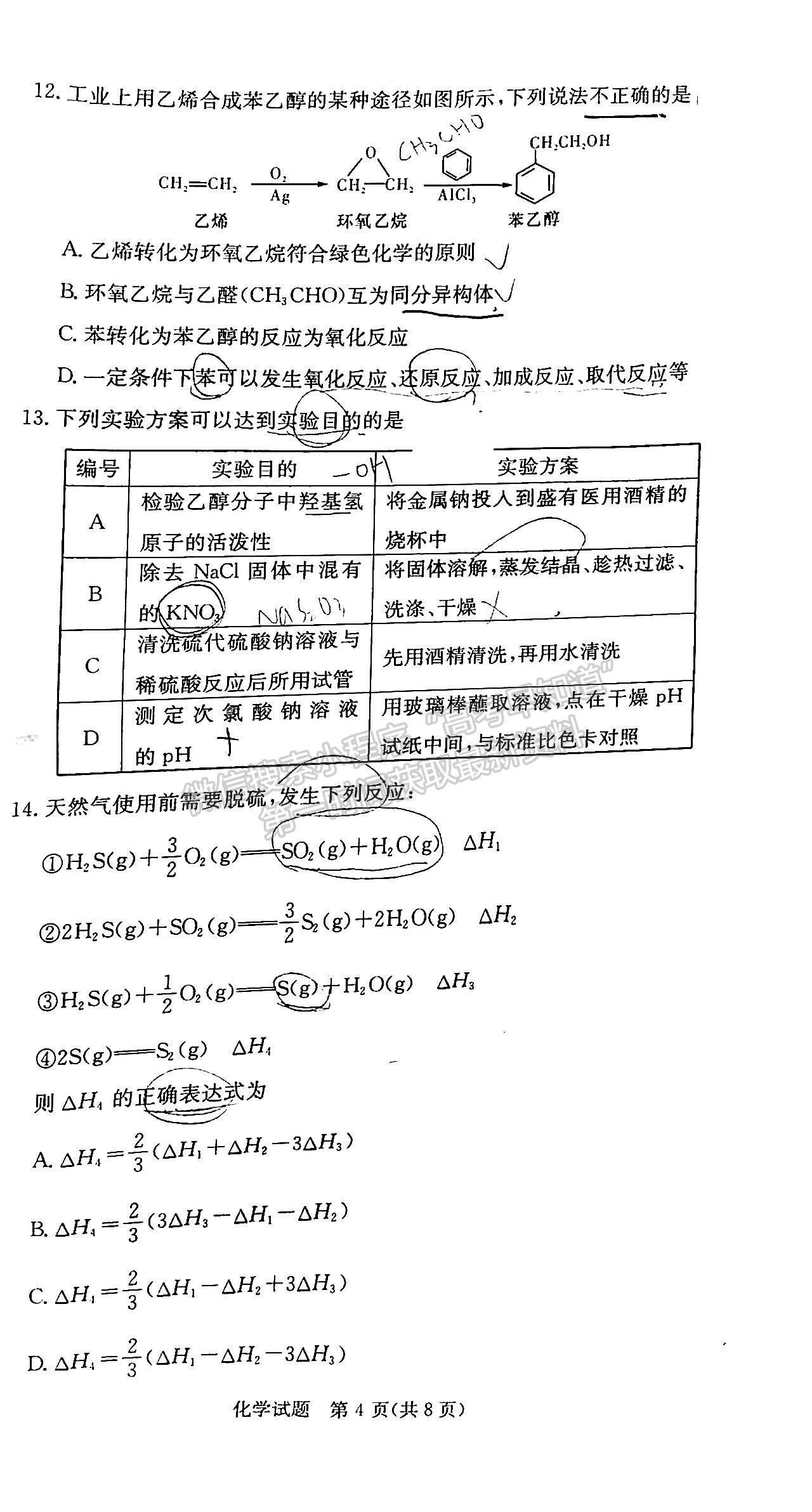 2022屆江西省紅色七校第一次聯(lián)考化學試題及答案