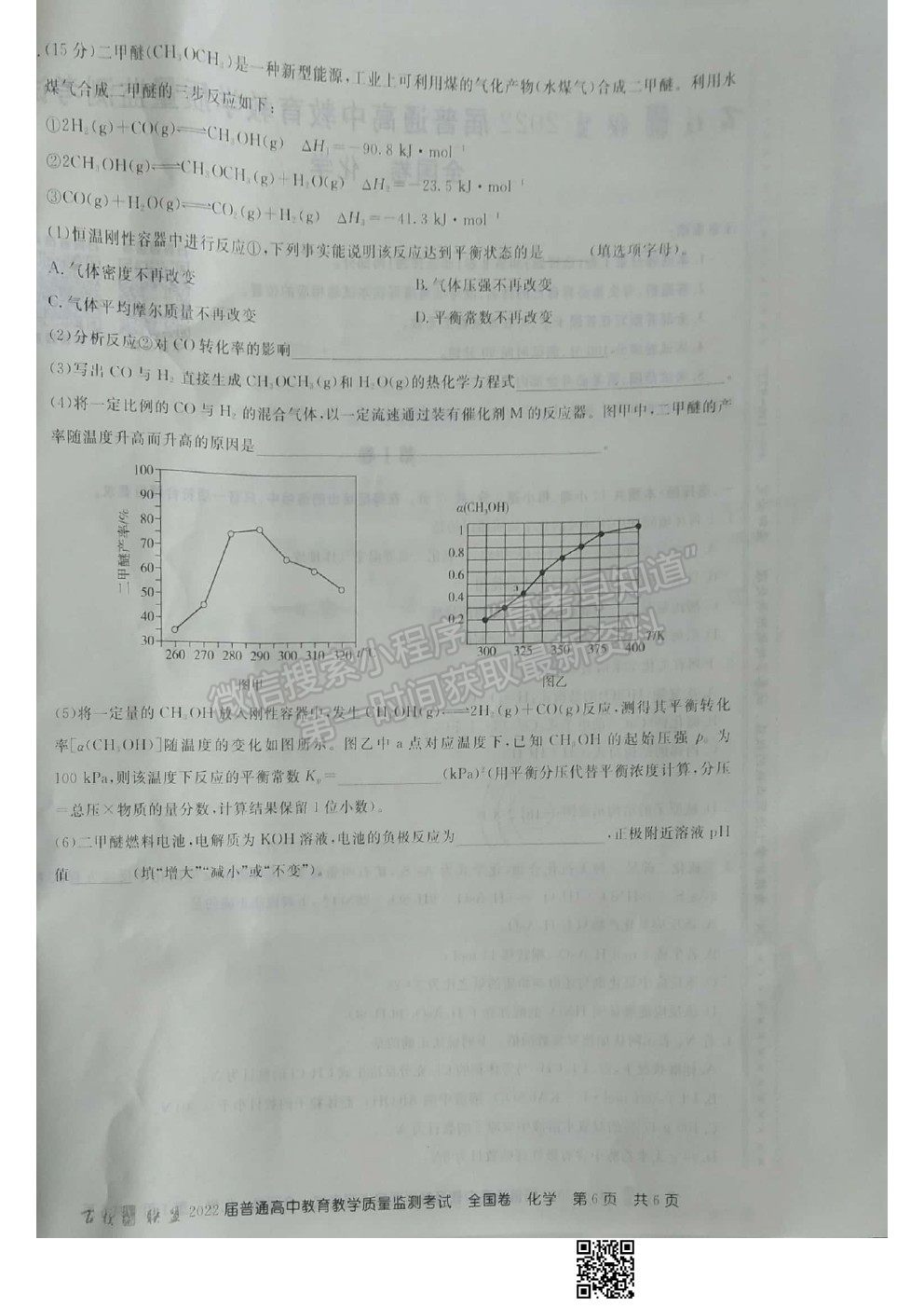 2022百校聯(lián)盟高三9月聯(lián)考（全國卷）化學(xué)試題及參考答案