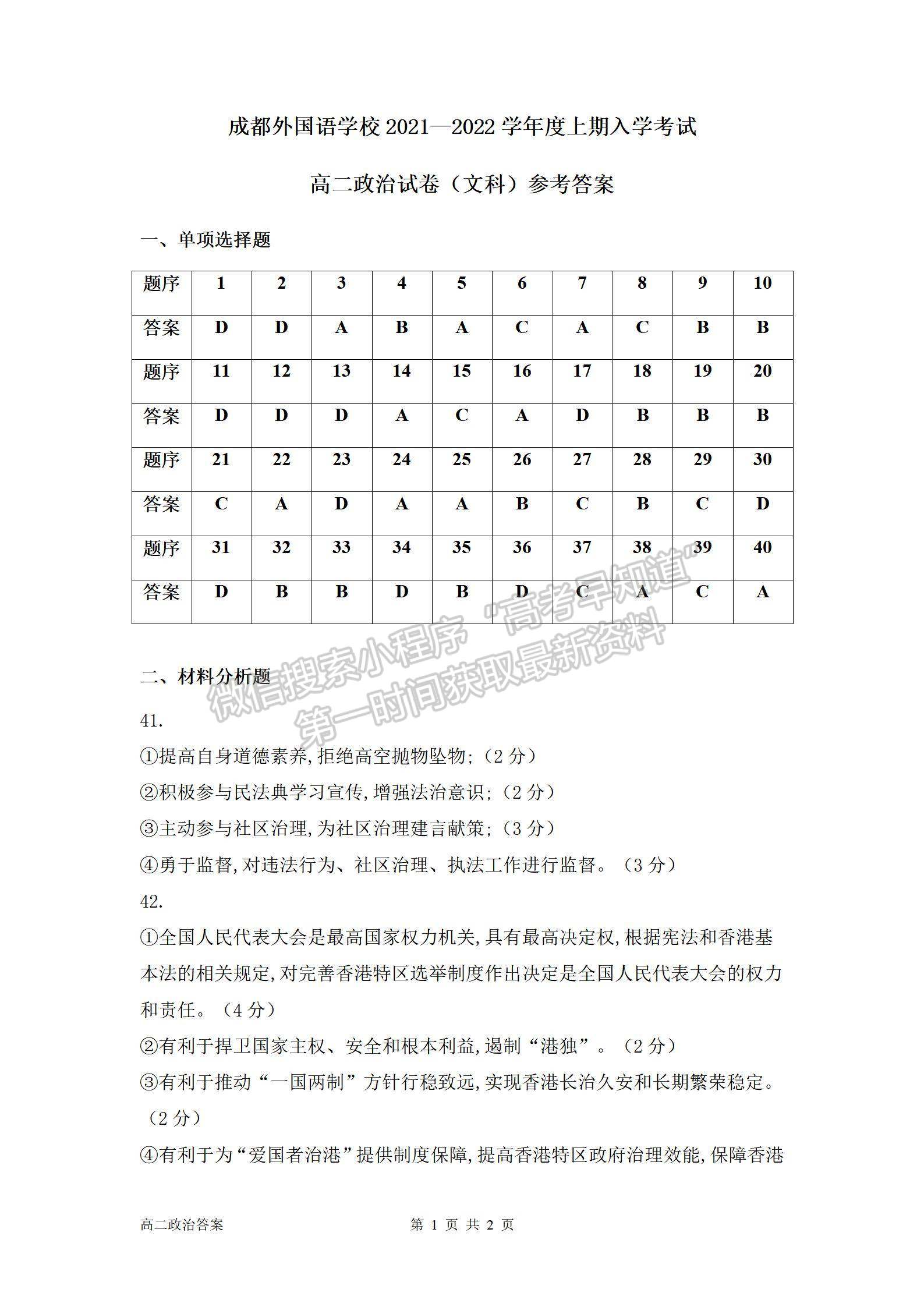 2022成都外國(guó)語(yǔ)學(xué)校高二入學(xué)考政治試題及參考答案