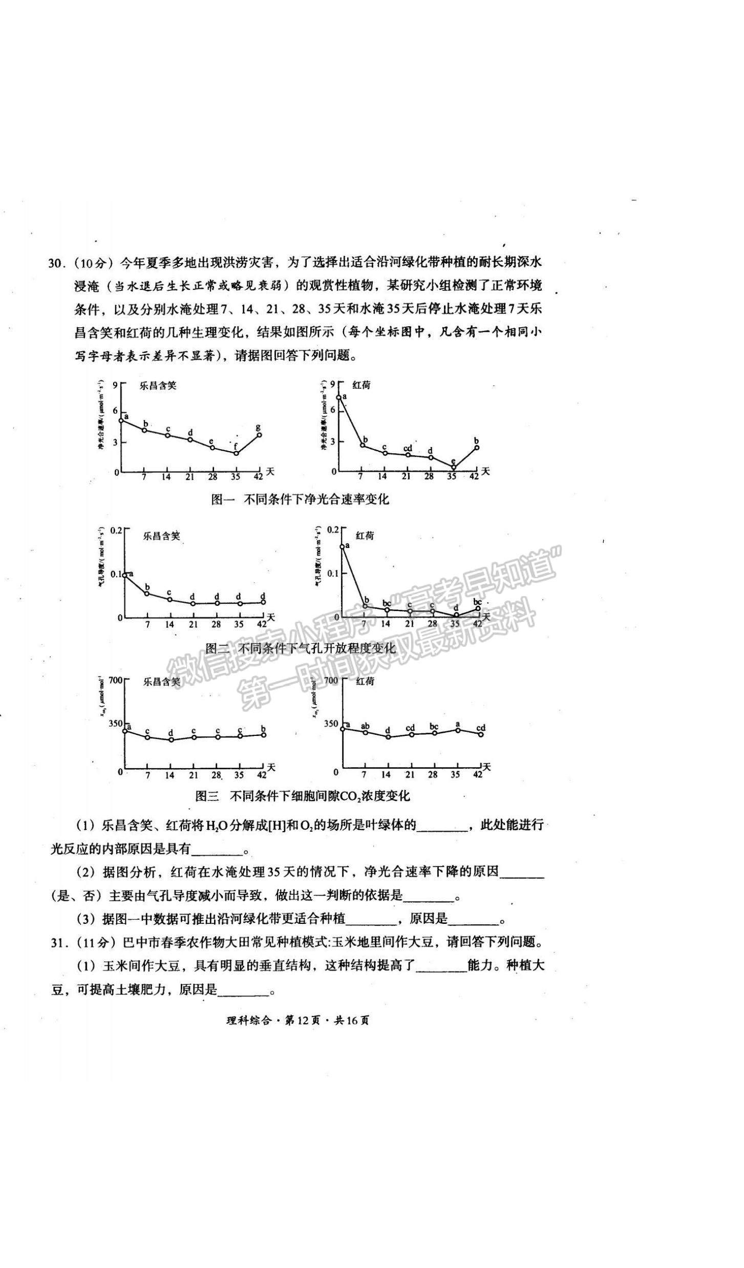 2022巴中零診理綜試卷及參考答案