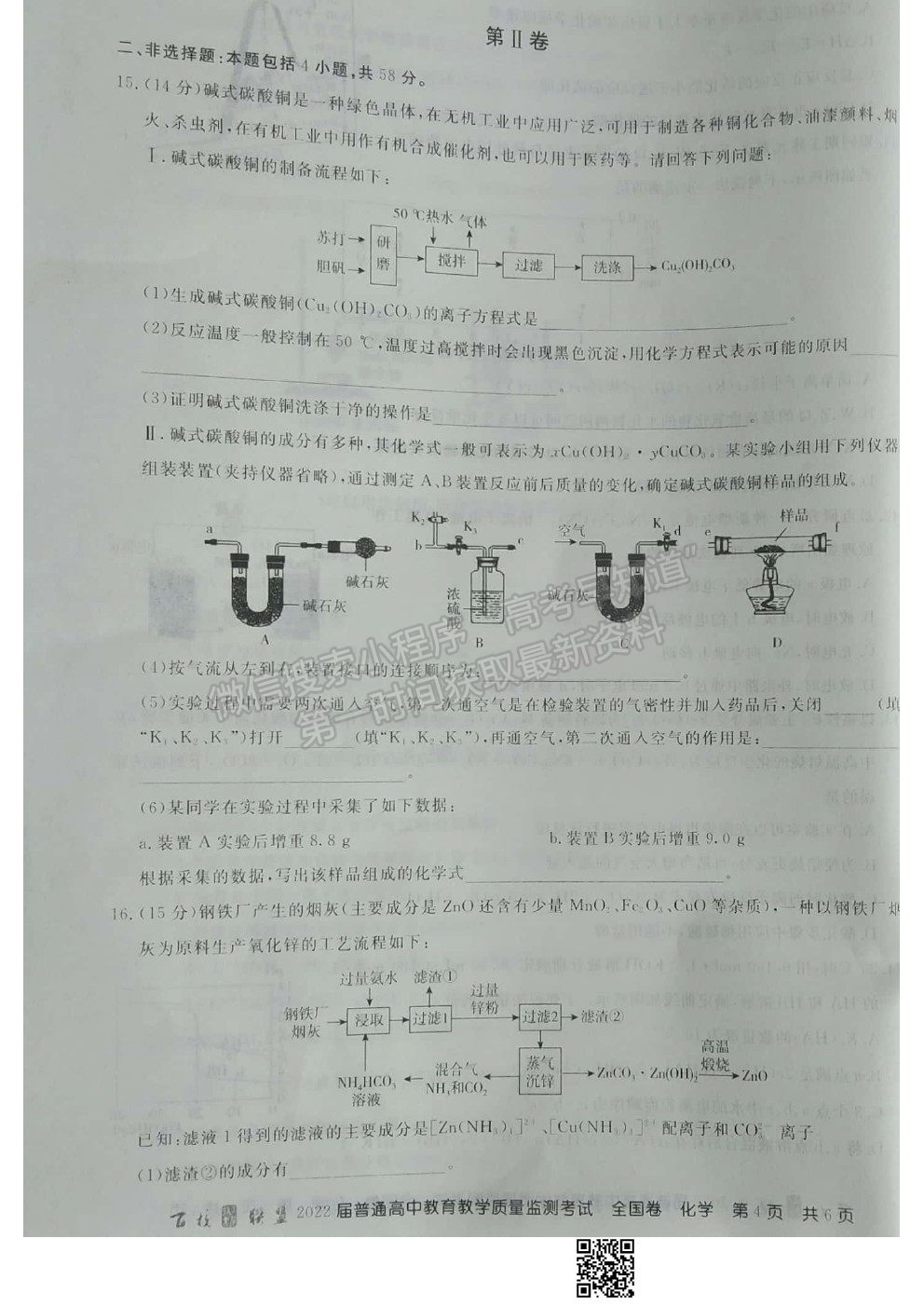 2022百校聯(lián)盟高三9月聯(lián)考（全國卷）化學(xué)試題及參考答案