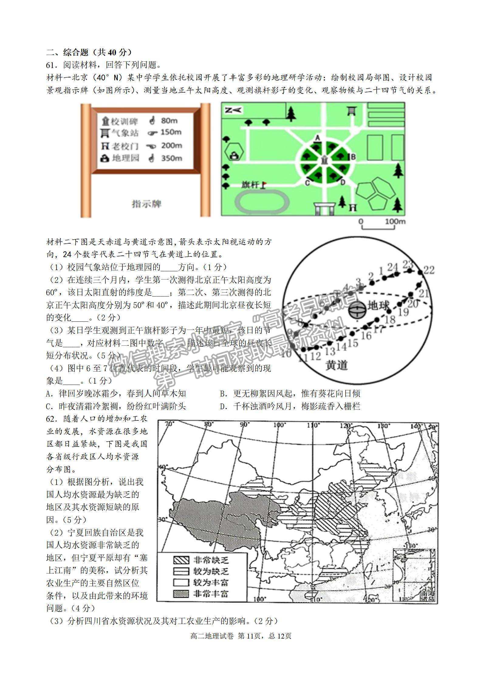 2022成都外國語學(xué)校高二入學(xué)考地理試題及參考答案