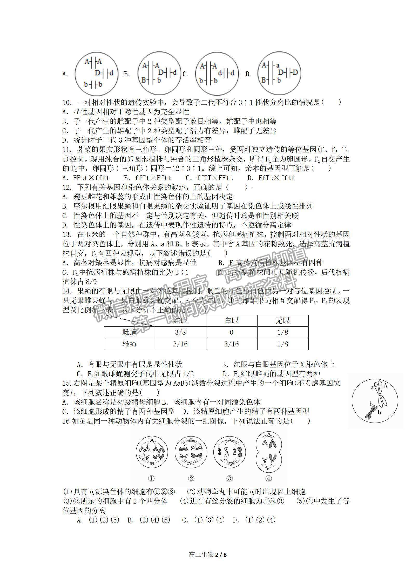 2022成都外國(guó)語(yǔ)學(xué)校高二入學(xué)考生物試題及參考答案