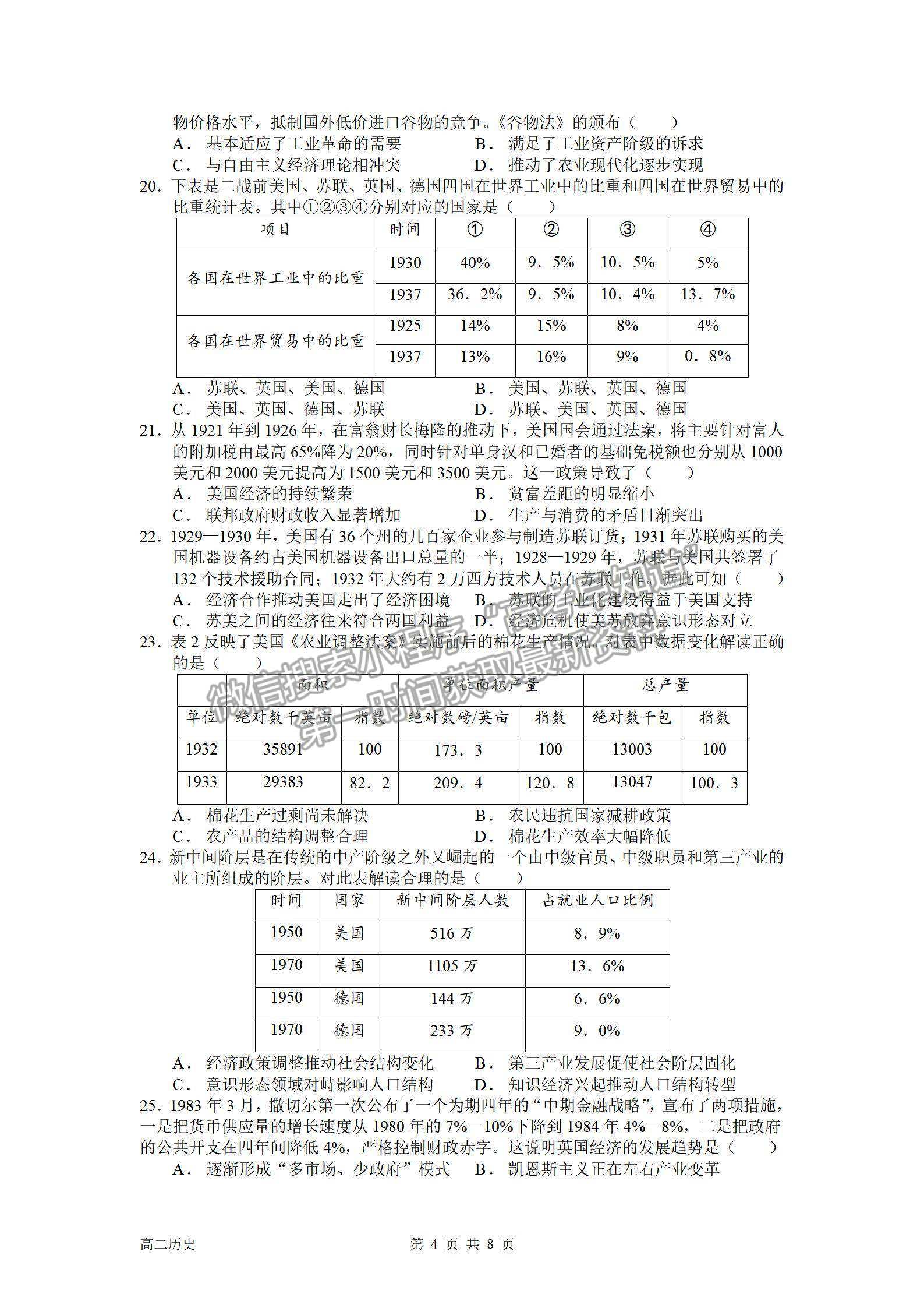 2022成都外國(guó)語(yǔ)學(xué)校高二入學(xué)考?xì)v史試題及參考答案