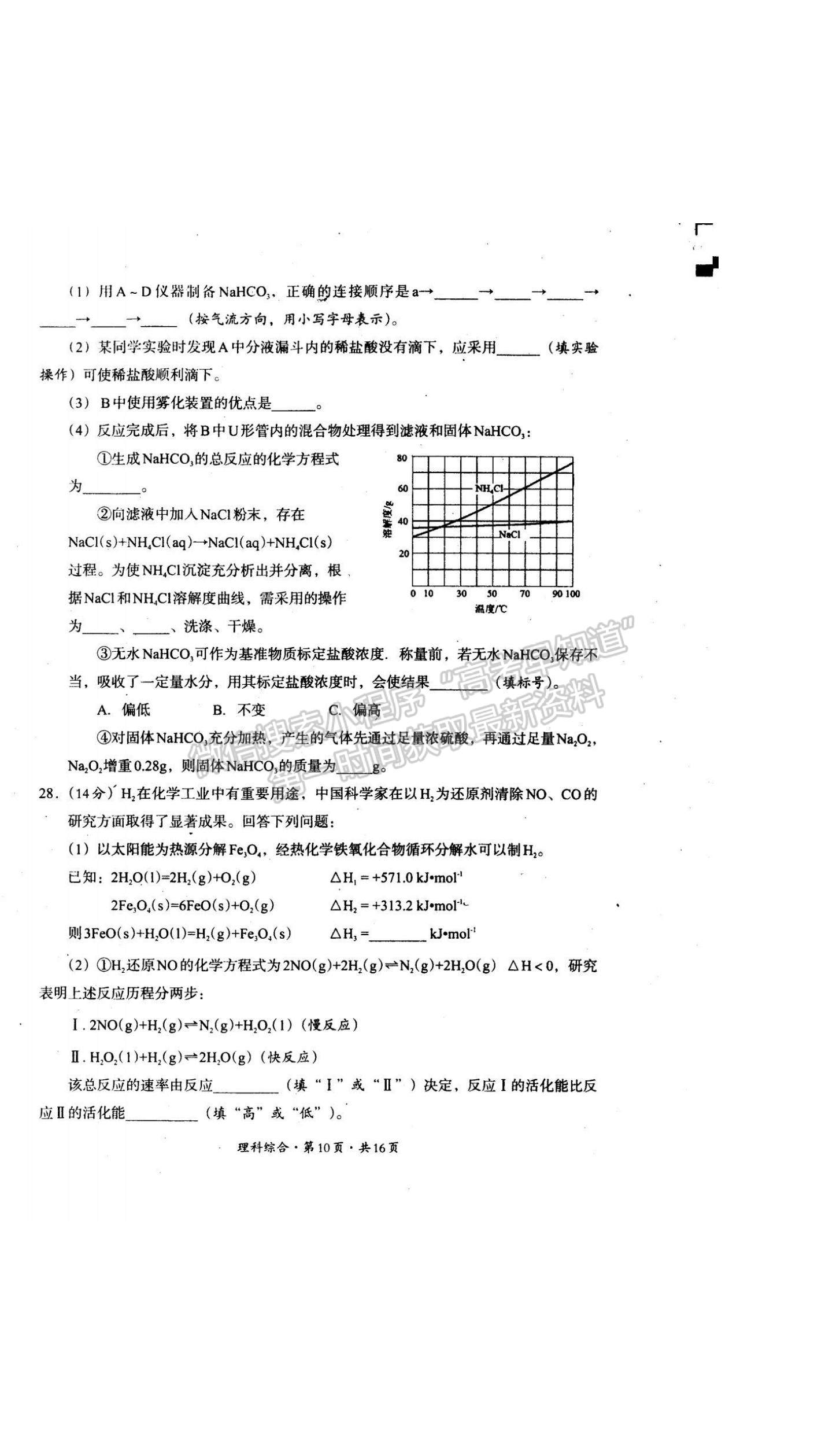 2022巴中零診理綜試卷及參考答案