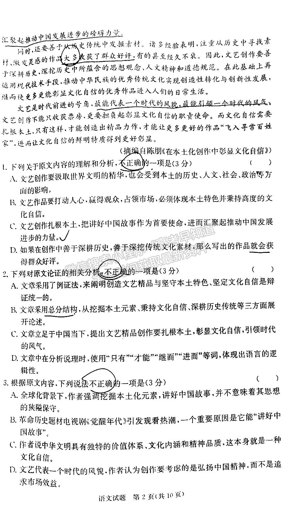 2022屆江西省紅色七校第一次聯(lián)考語文試題及答案