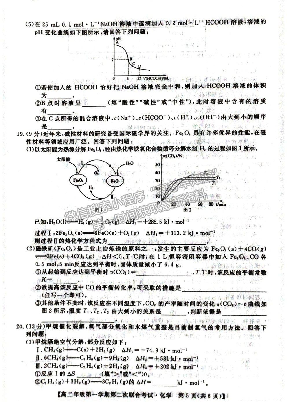 2021安徽省皖北名校高二上學(xué)期第二次聯(lián)考化學(xué)試題及參考答案