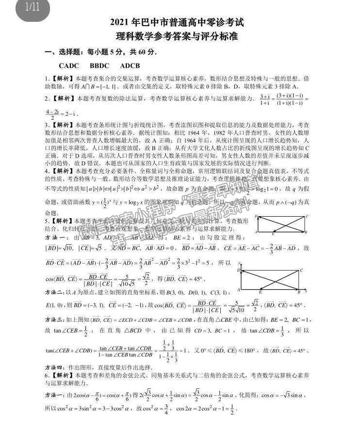 2022巴中零診理數(shù)試卷及參考答案