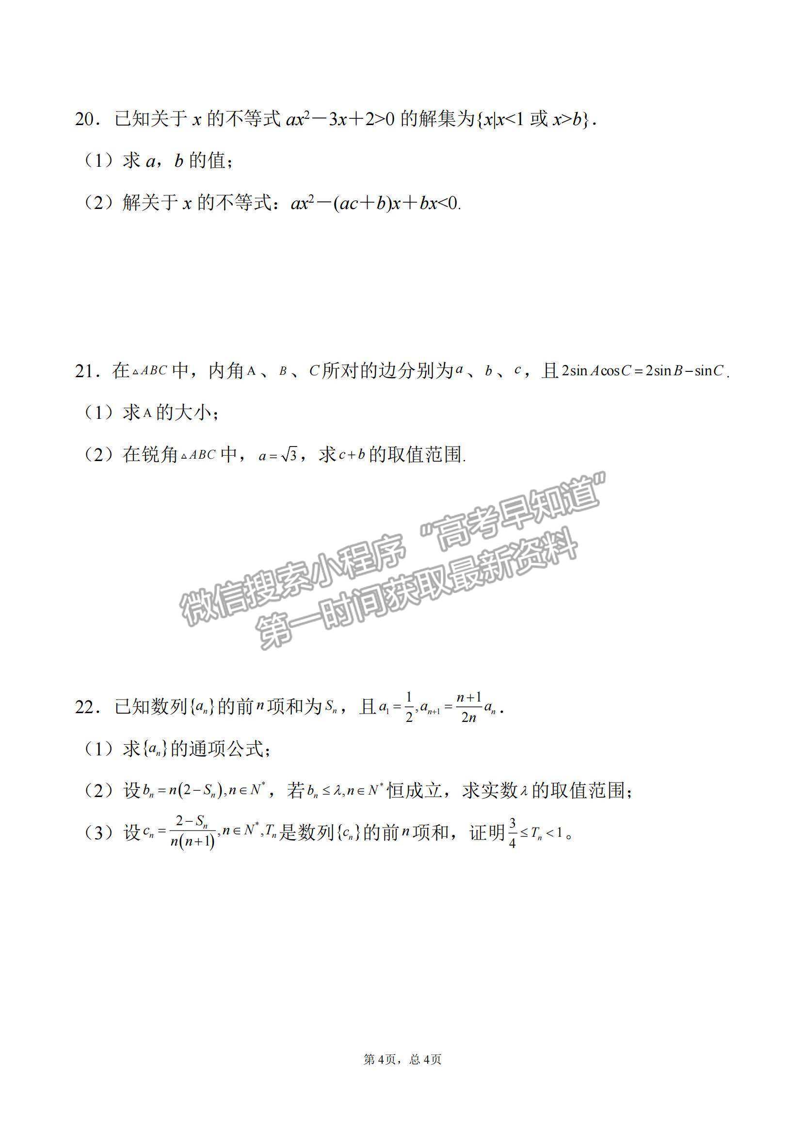 2022成都外國(guó)語(yǔ)學(xué)校高二入學(xué)考文數(shù)試題及參考答案