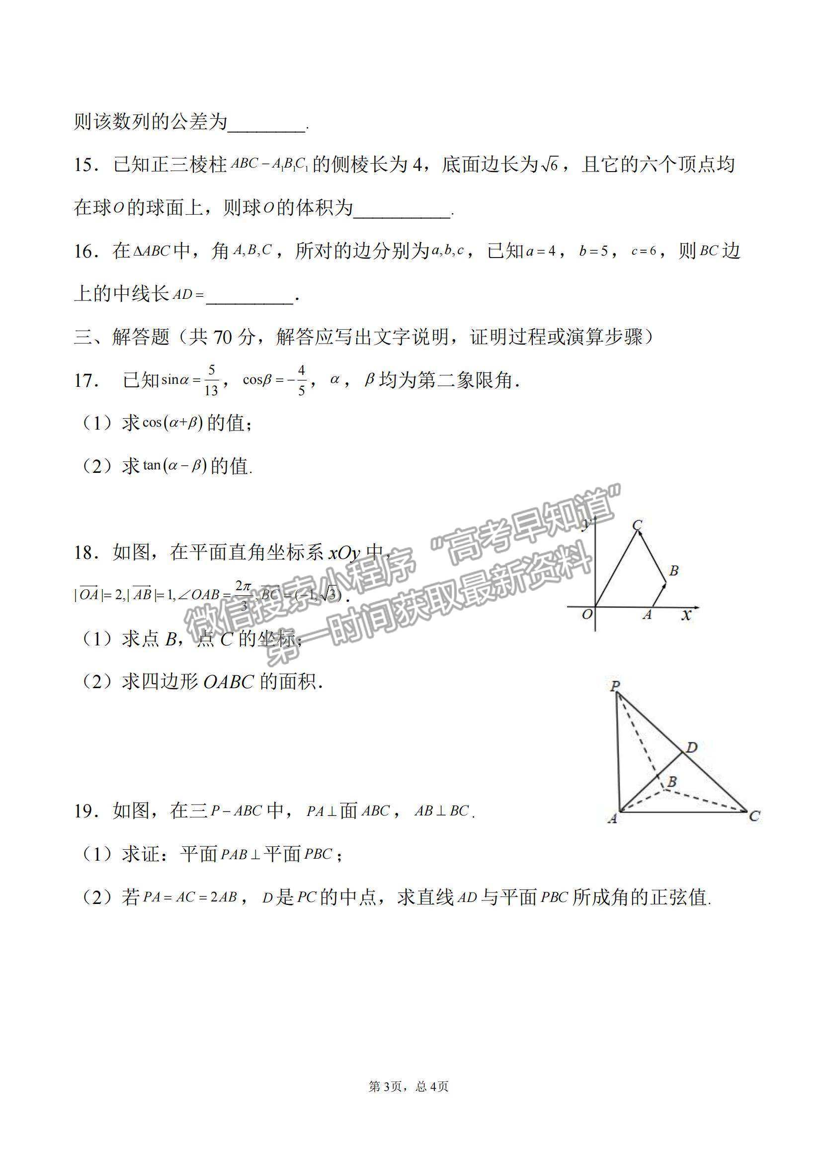 2022成都外國語學(xué)校高二入學(xué)考文數(shù)試題及參考答案