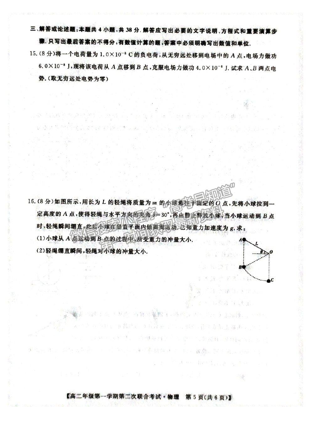 2021安徽省皖北名校高二上學(xué)期第二次聯(lián)考物理試題及參考答案