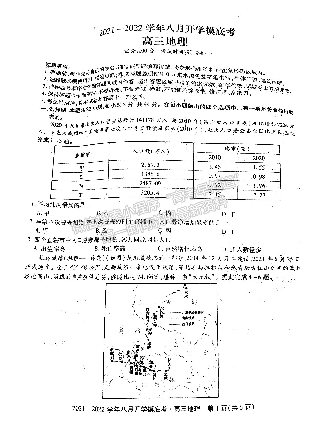 2022安徽五校聯(lián)盟高三開(kāi)學(xué)考試地理試卷