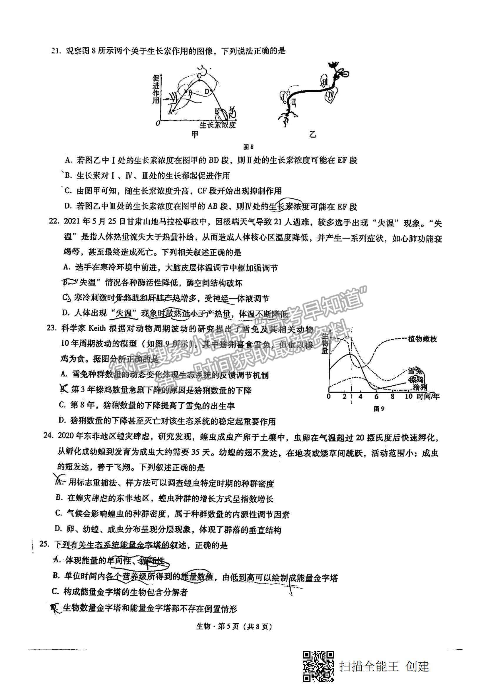 2022西南名師聯(lián)盟高三9月聯(lián)考生物試題及參考答案