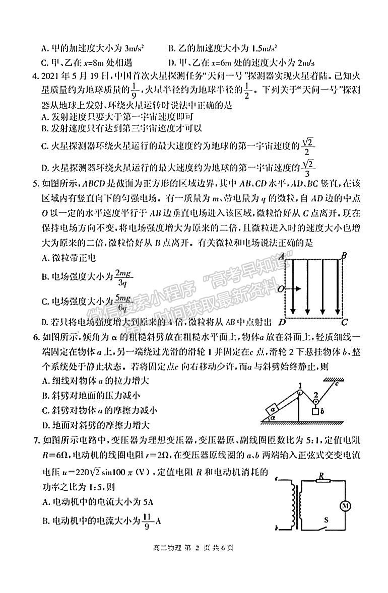 2021開封高二期末考試物理試題及參考答案