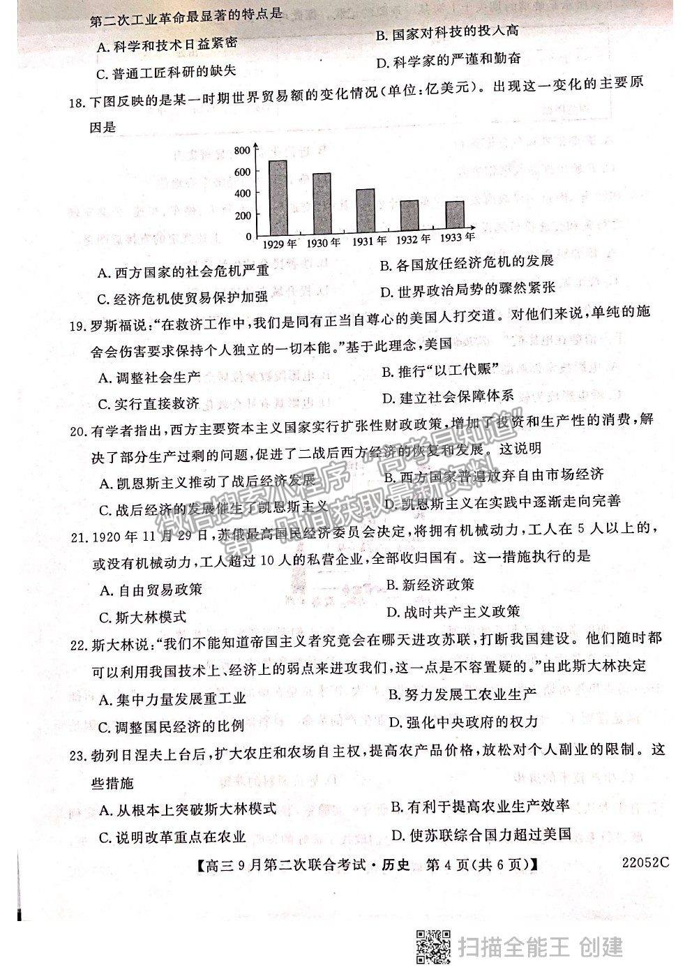 2022河北邢臺(tái)市高三9月第二次聯(lián)合考試（22052C）歷史試題及參考答案