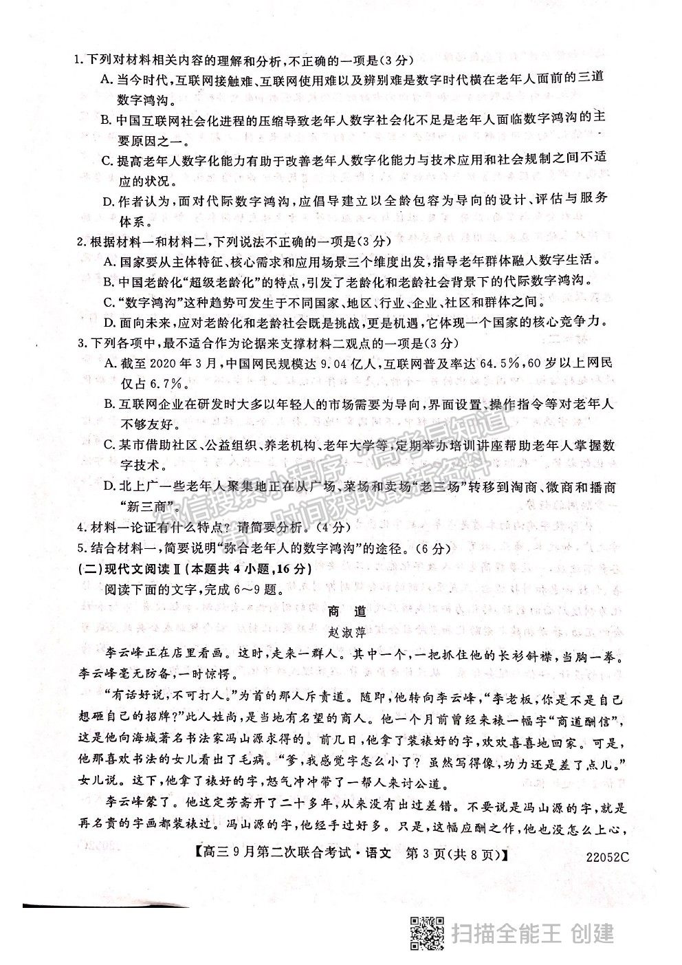 2022河北邢臺(tái)市高三9月第二次聯(lián)合考試（22052C）語(yǔ)文試題及參考答案