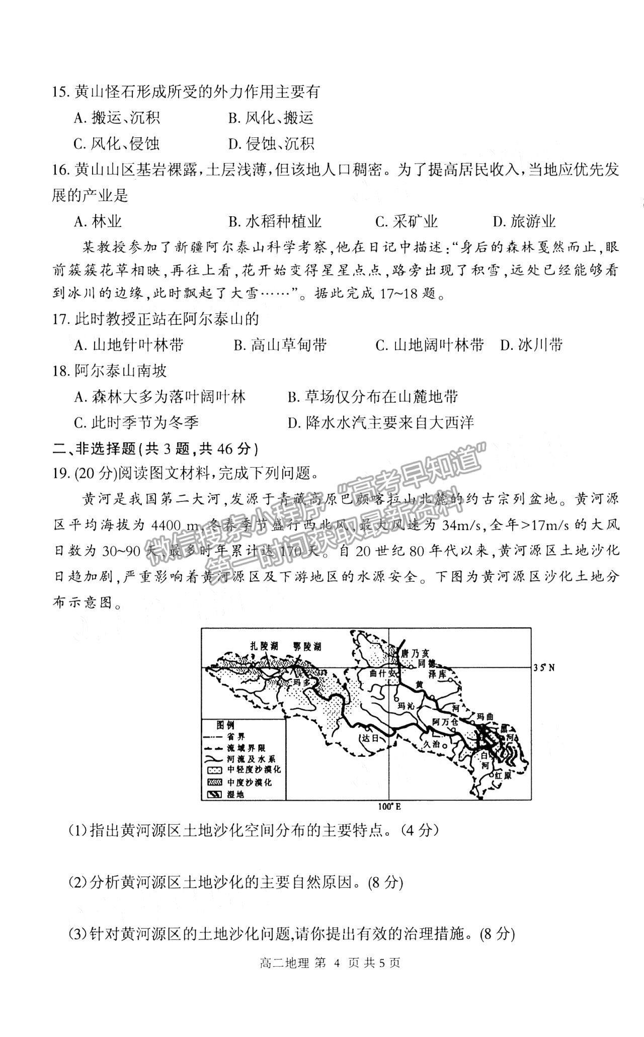 2021開(kāi)封高二期末考試地理試題及參考答案