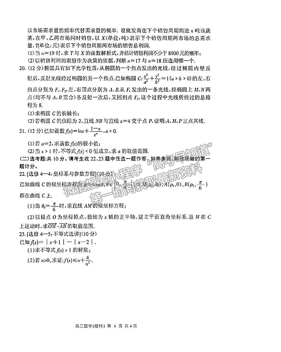 2021開(kāi)封高二期末考試?yán)頂?shù)試題及參考答案