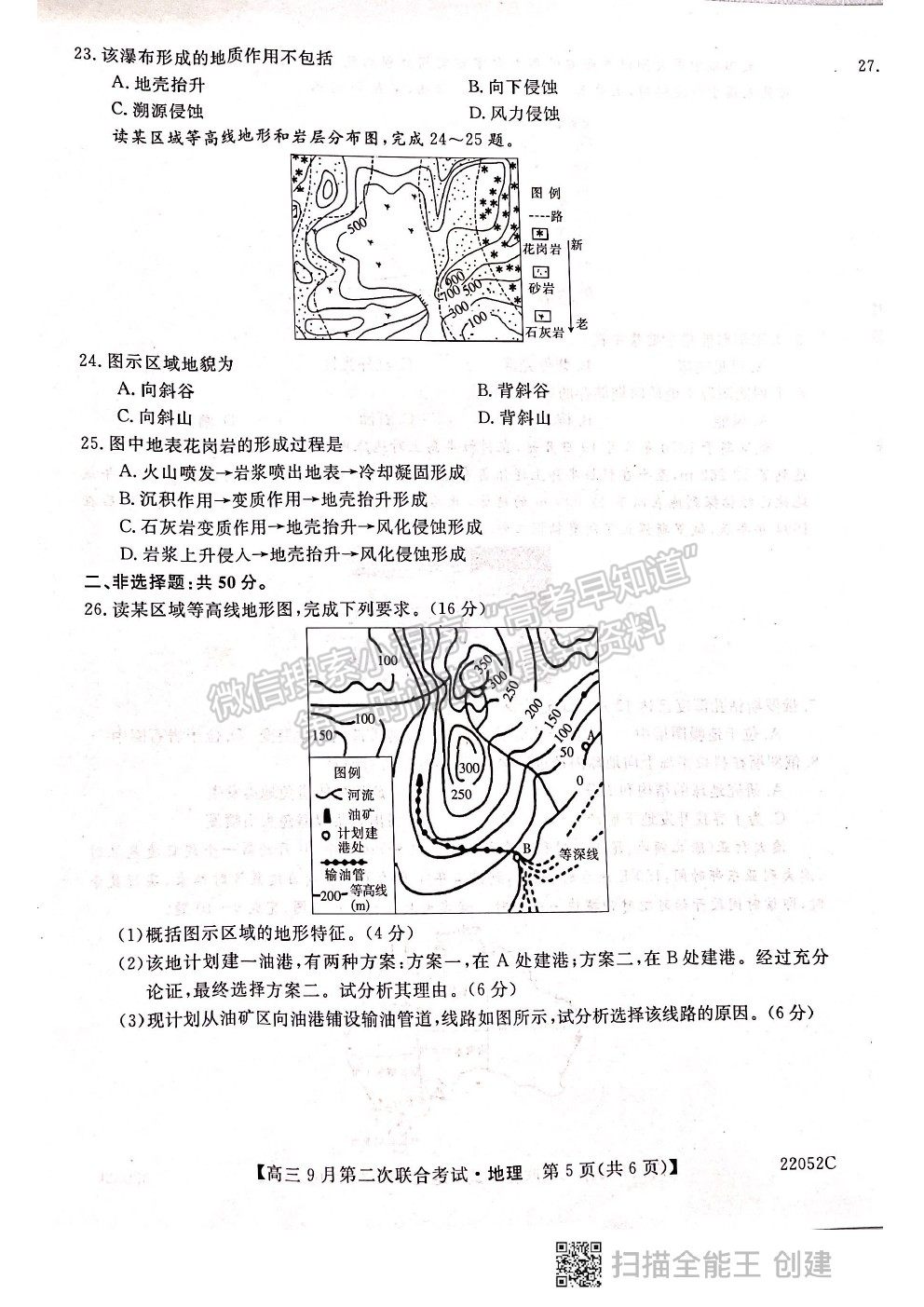 2022河北邢臺市高三9月第二次聯(lián)合考試（22052C）地理試題及參考答案