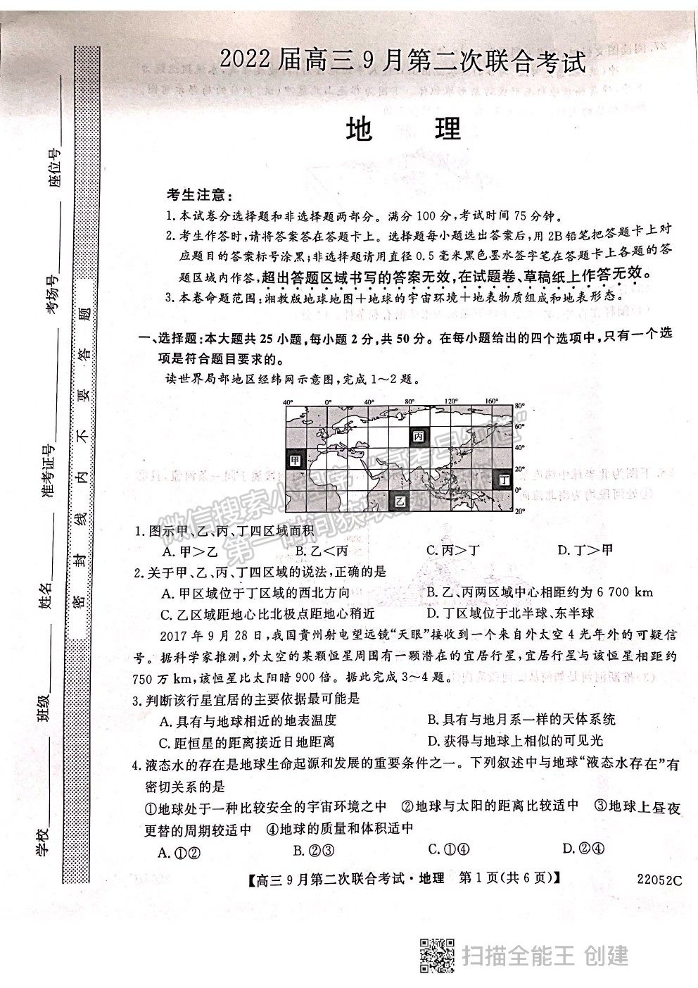 2022河北邢臺(tái)市高三9月第二次聯(lián)合考試（22052C）地理試題及參考答案