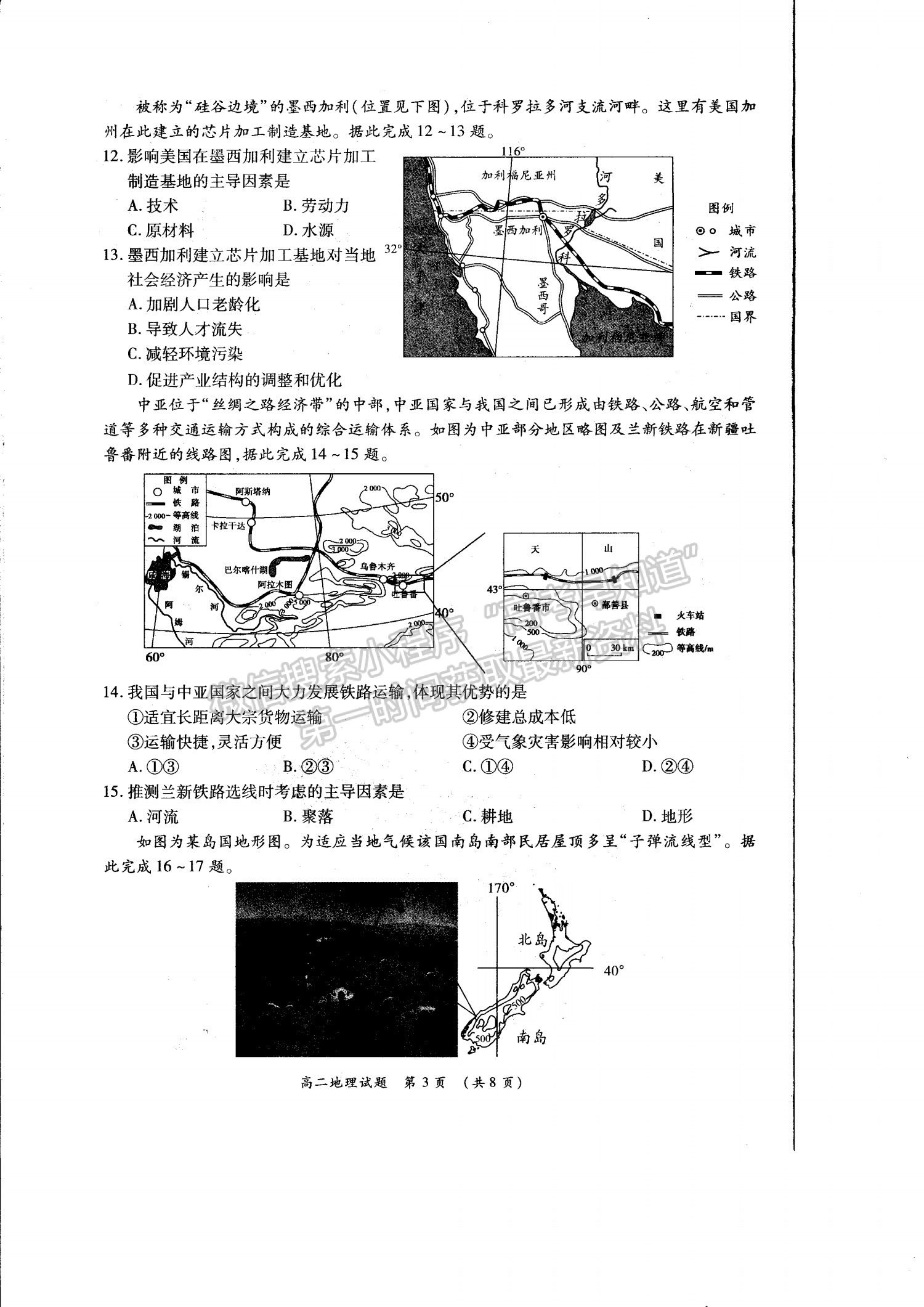 2021洛陽豫西名校高二期末地理試題及參考答案