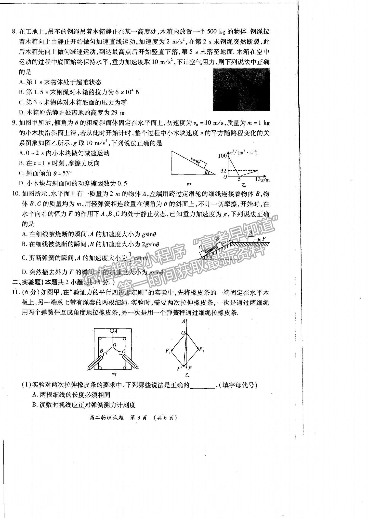 2021洛陽豫西名校高二期末物理試題及參考答案