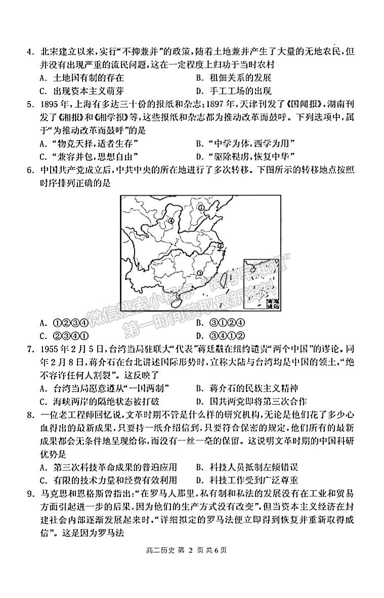 2021開封高二期末考試歷史試題及參考答案