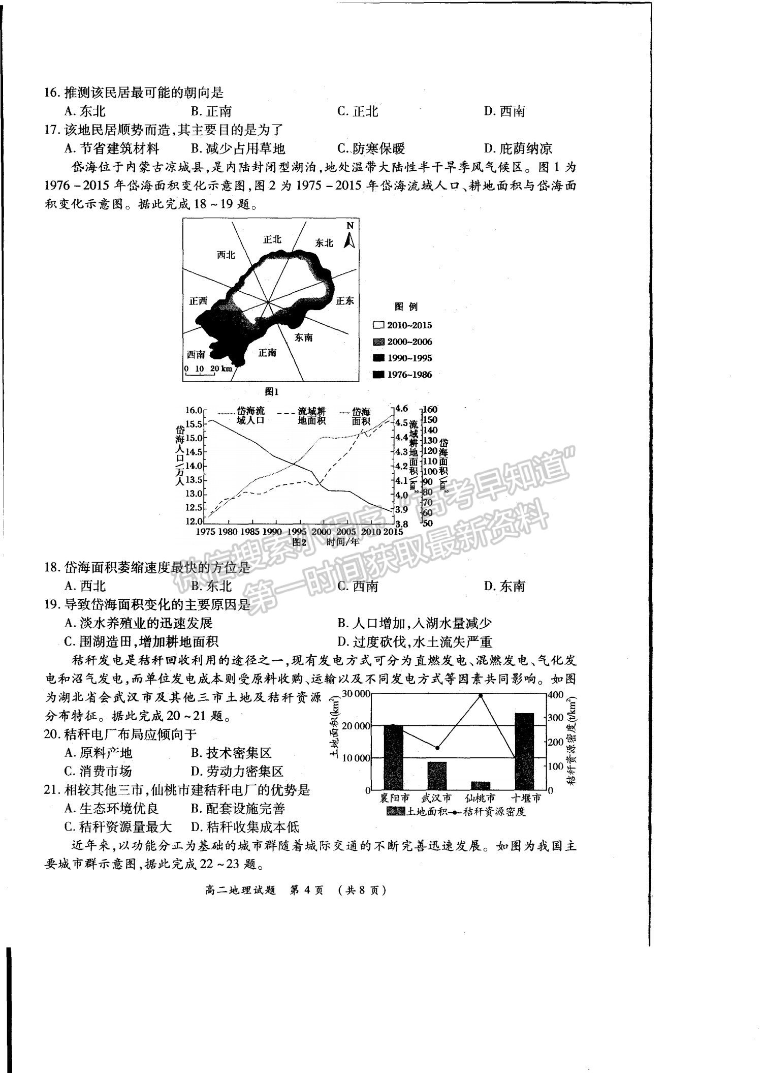 2021洛陽豫西名校高二期末地理試題及參考答案