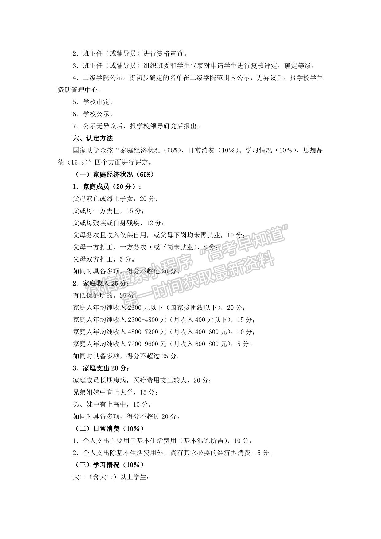 武汉船舶职业技术学院家庭经济困难学生国家助学金评定细则