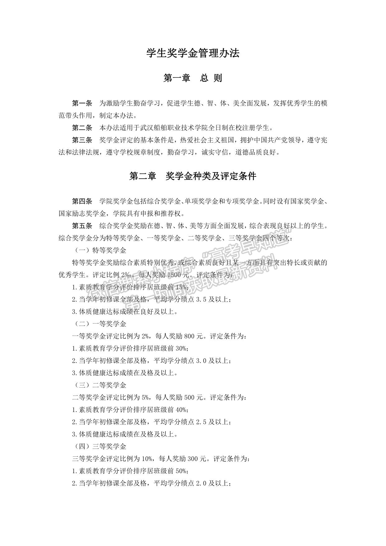 武汉船舶职业技术学院学习奖学金管理办法