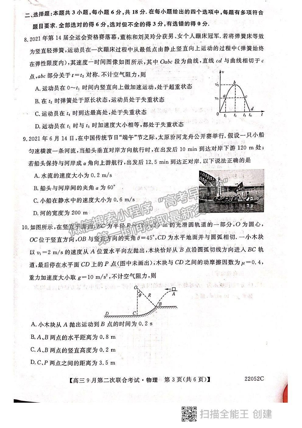 2022河北邢臺(tái)市高三9月第二次聯(lián)合考試（22052C）物理試題及參考答案