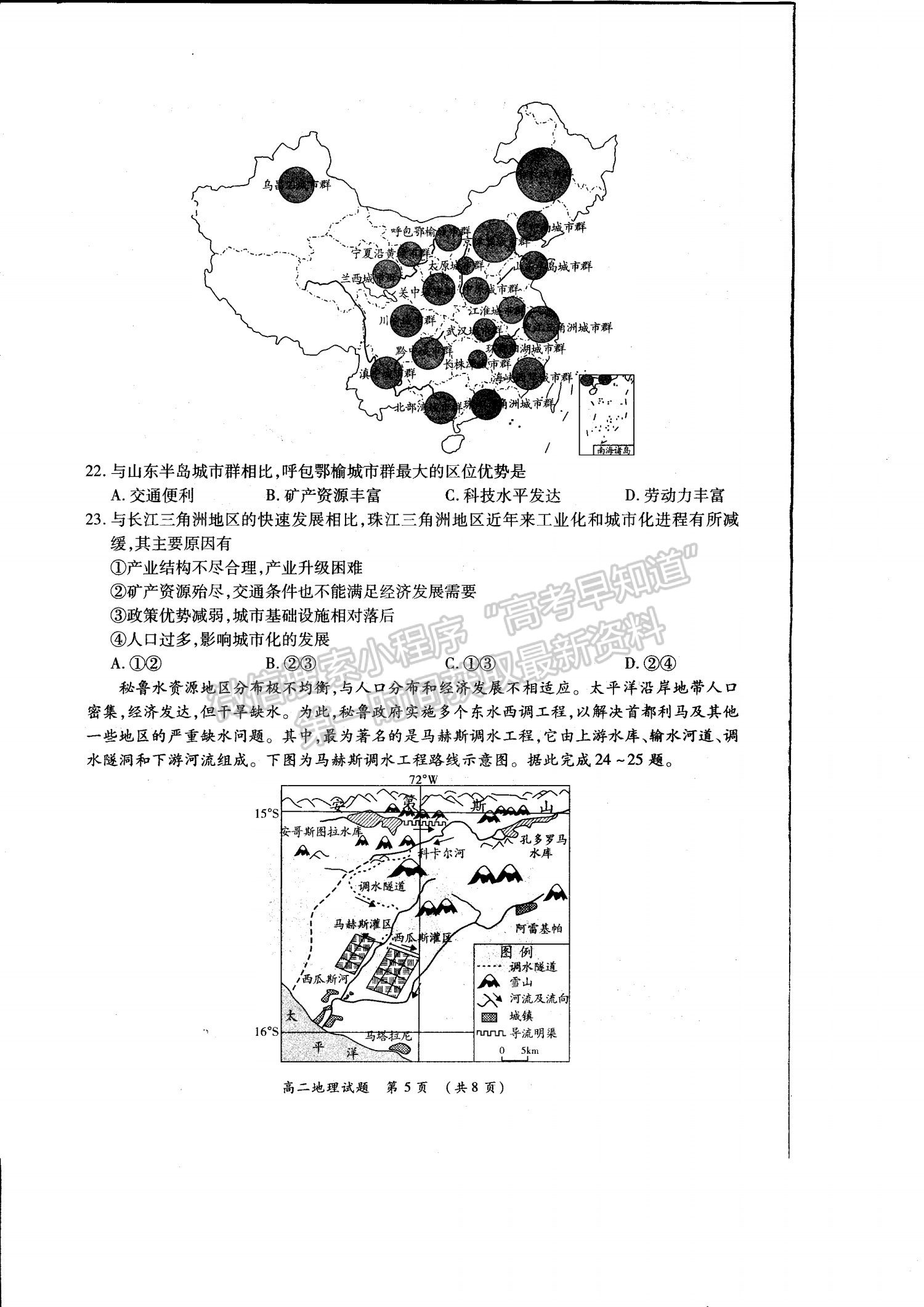 2021洛陽(yáng)豫西名校高二期末地理試題及參考答案