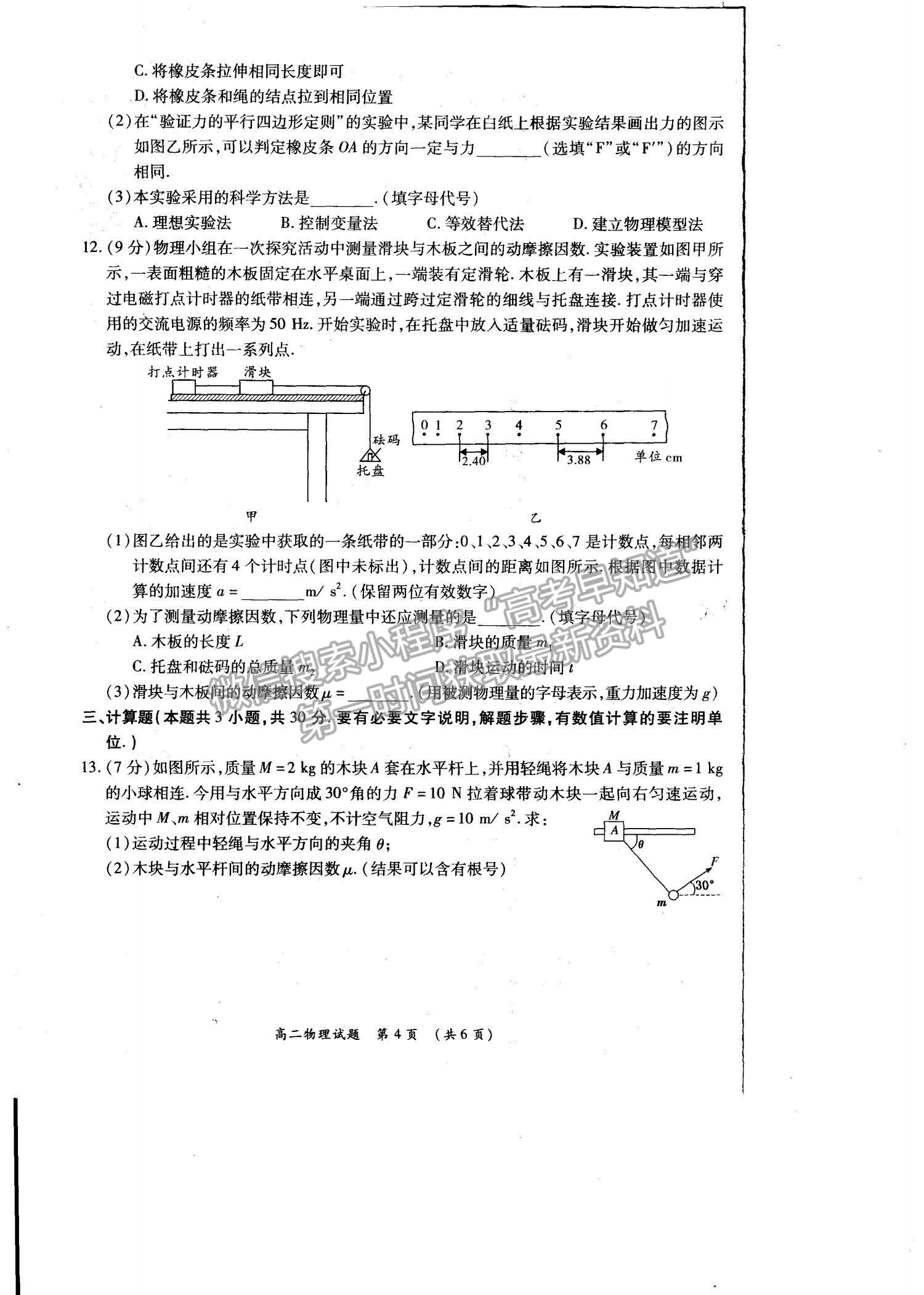 2021洛陽豫西名校高二期末物理試題及參考答案