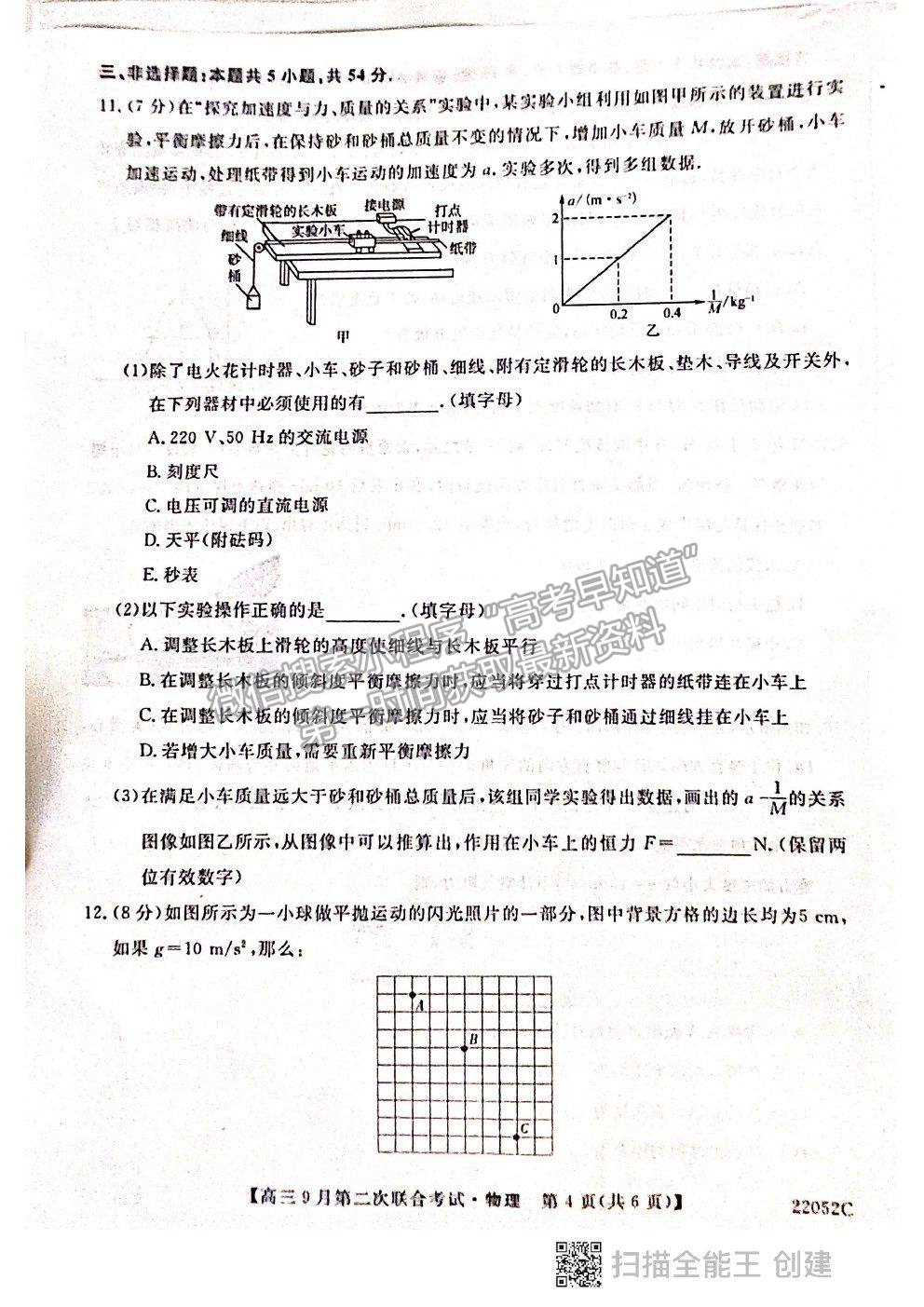 2022河北邢臺市高三9月第二次聯(lián)合考試（22052C）物理試題及參考答案