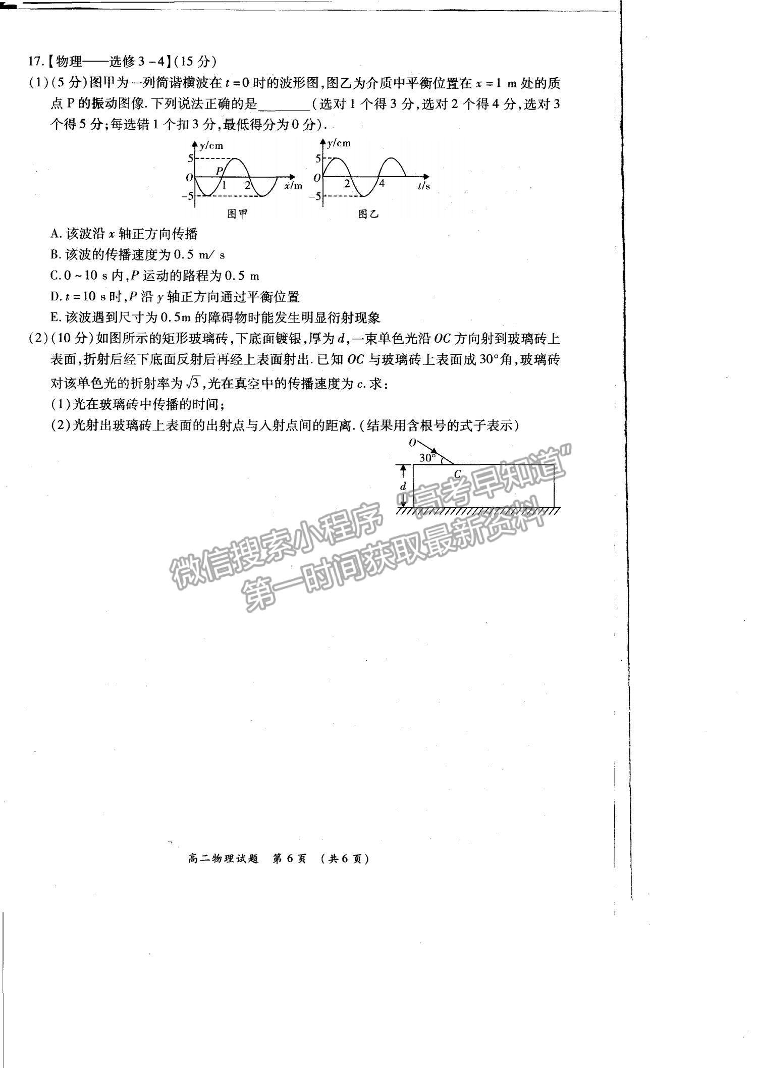 2021洛陽豫西名校高二期末物理試題及參考答案