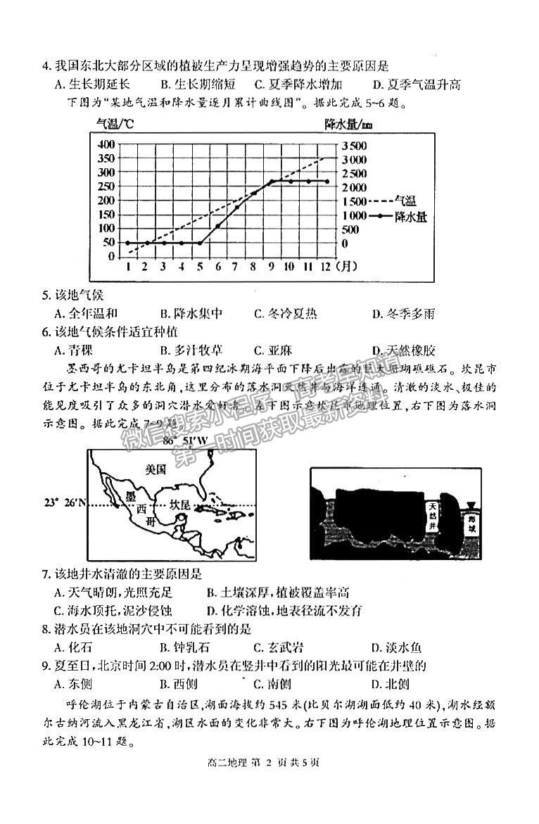 2021開(kāi)封高二期末考試地理試題及參考答案