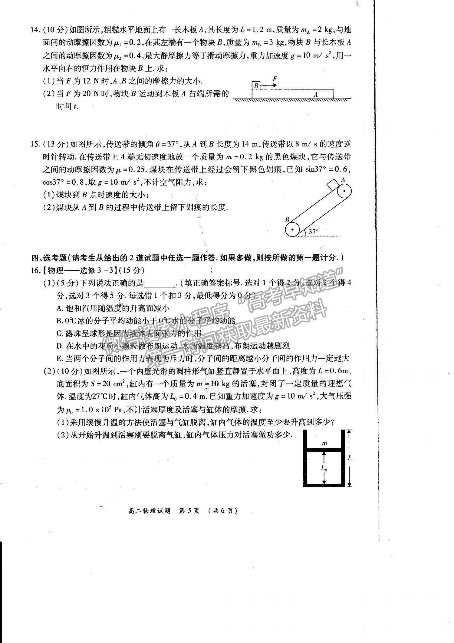 2021洛陽豫西名校高二期末物理試題及參考答案